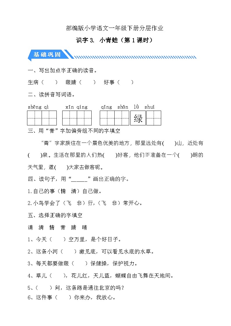 【核心素养】部编版语文一年级下册-识字3. 小青蛙 第1课时（课件+教案+学案+习题）01