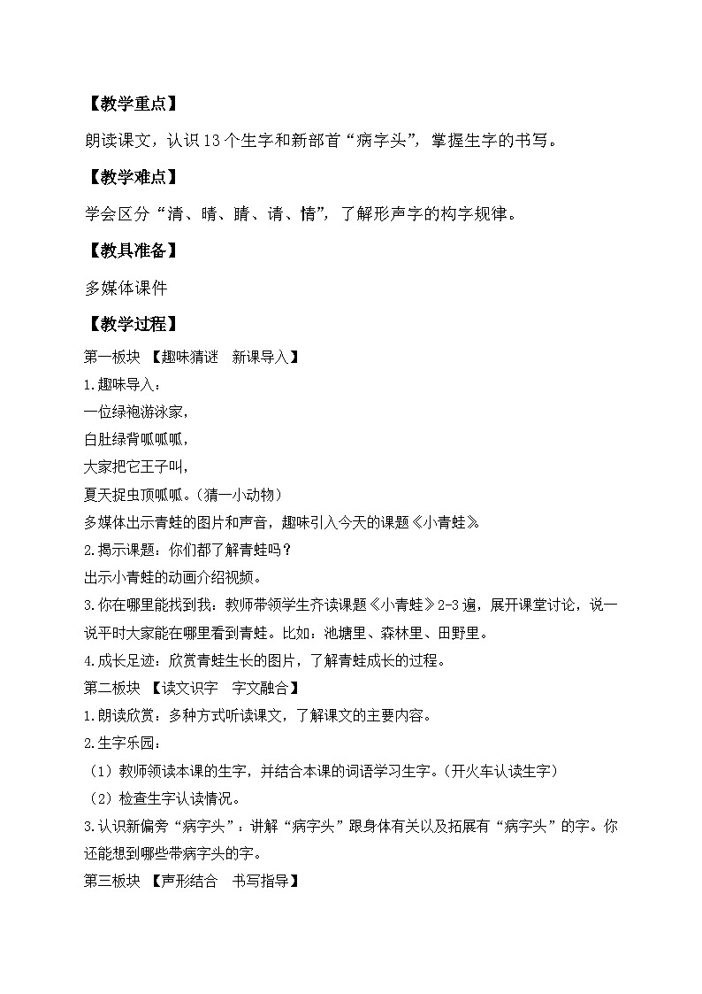 【核心素养】部编版语文一年级下册-识字3. 小青蛙 第1课时（课件+教案+学案+习题）02