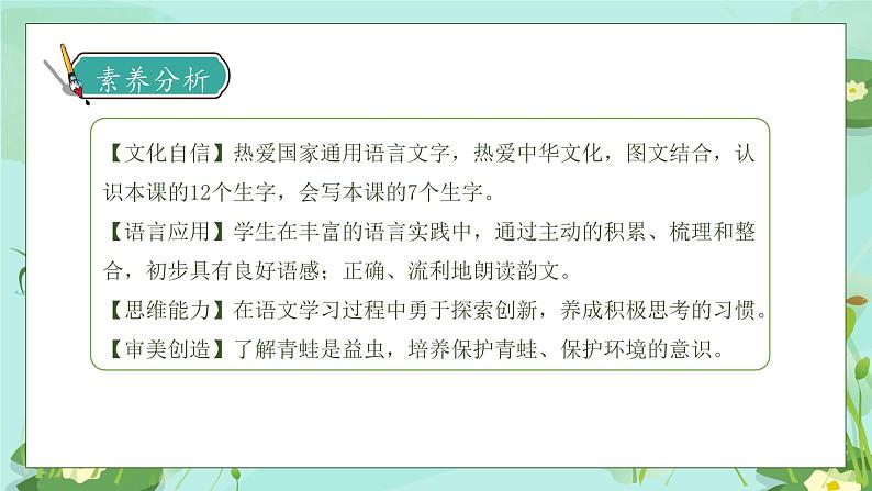 【核心素养】部编版语文一年级下册-识字3. 小青蛙 第2课时（课件+教案+学案+习题）04