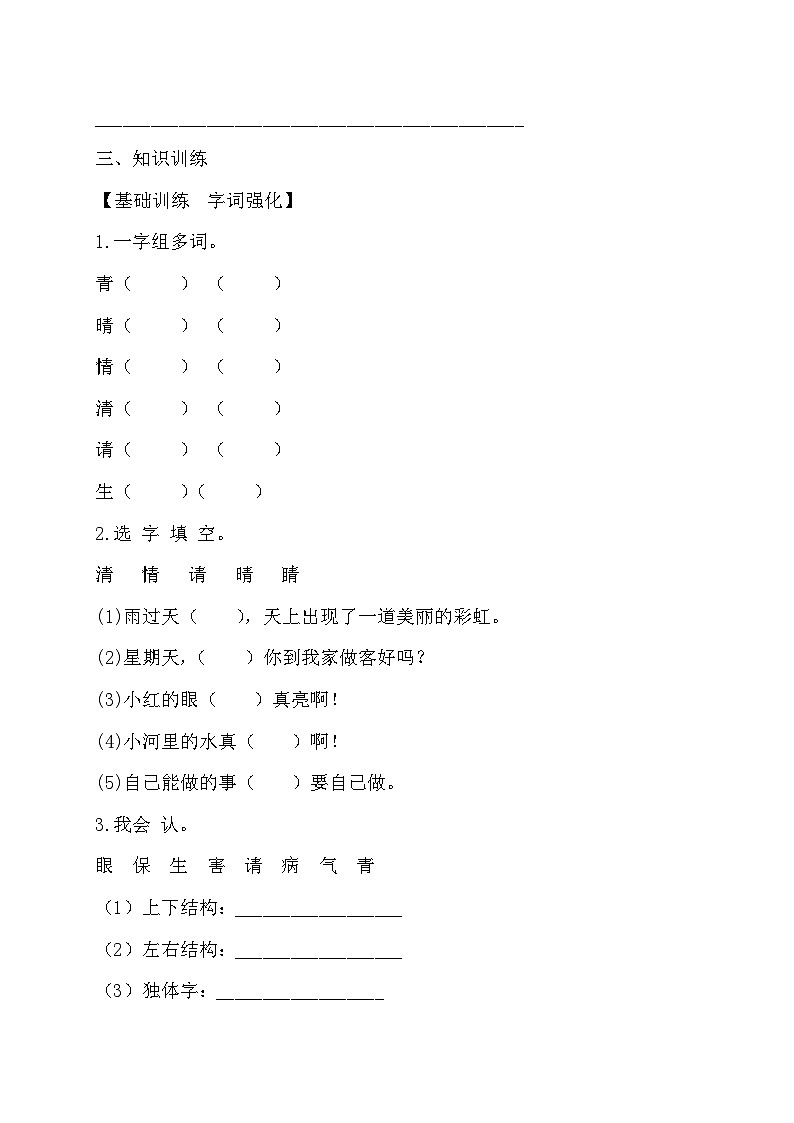 【核心素养】部编版语文一年级下册-识字3. 小青蛙 第2课时（课件+教案+学案+习题）02