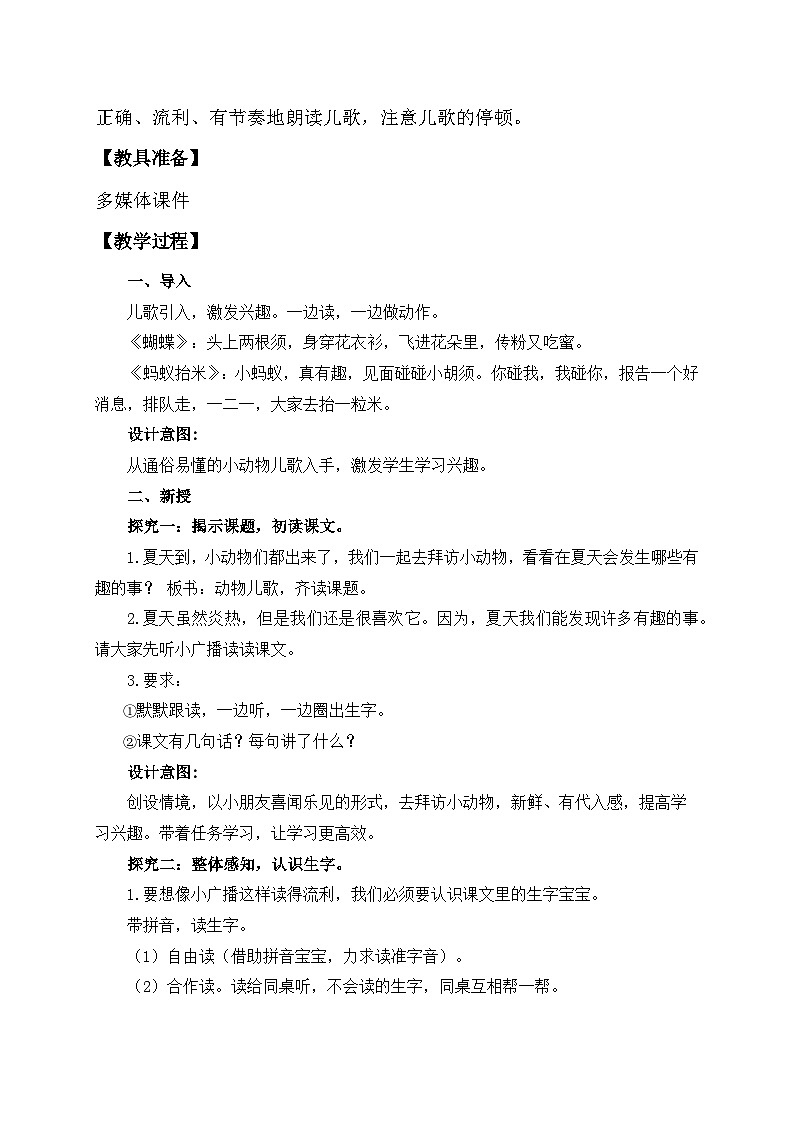【核心素养】部编版语文一年级下册-识字5. 动物儿歌 第1课时（教学设计含反思）第2页