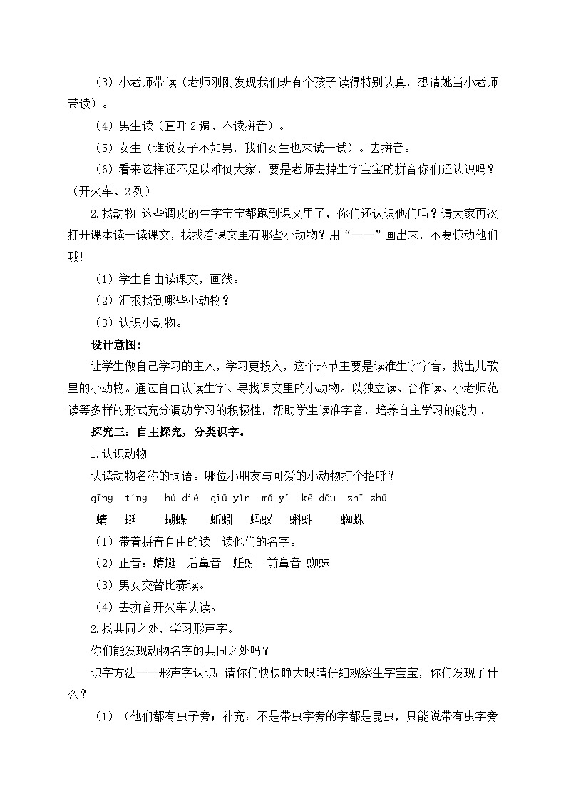 【核心素养】部编版语文一年级下册-识字5. 动物儿歌 第1课时（教学设计含反思）第3页