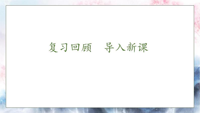 【核心素养】部编版语文一年级下册-识字6. 古对今 第2课时（课件+教案+学案+习题）07