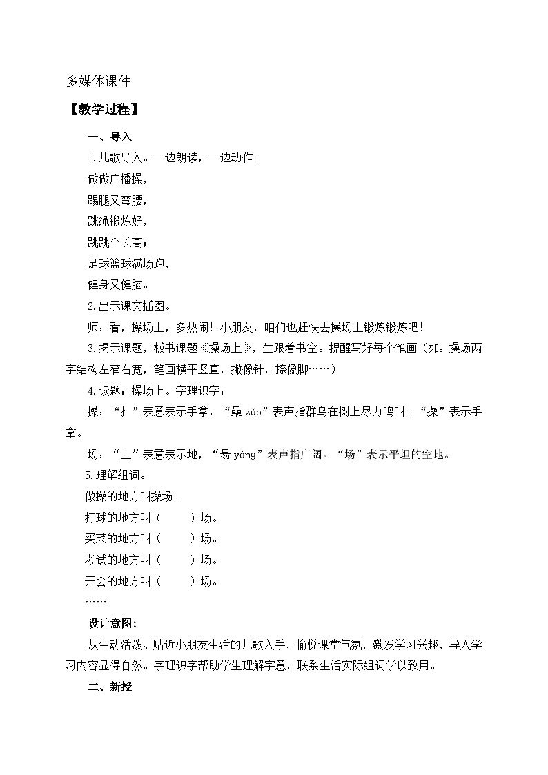 【核心素养】部编版语文一年级下册-识字7. 操场上 第1课时（课件+教案+学案+习题）02