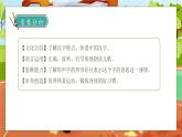 【核心素養(yǎng)】部編版語文一年級下冊-識字7. 操場上 第2課時（課件+教案+學案+習題）
