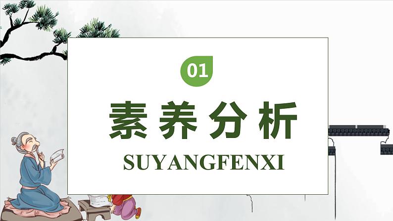 【核心素养】部编版语文一年级下册-识字8. 人之初 第2课时（课件）第3页