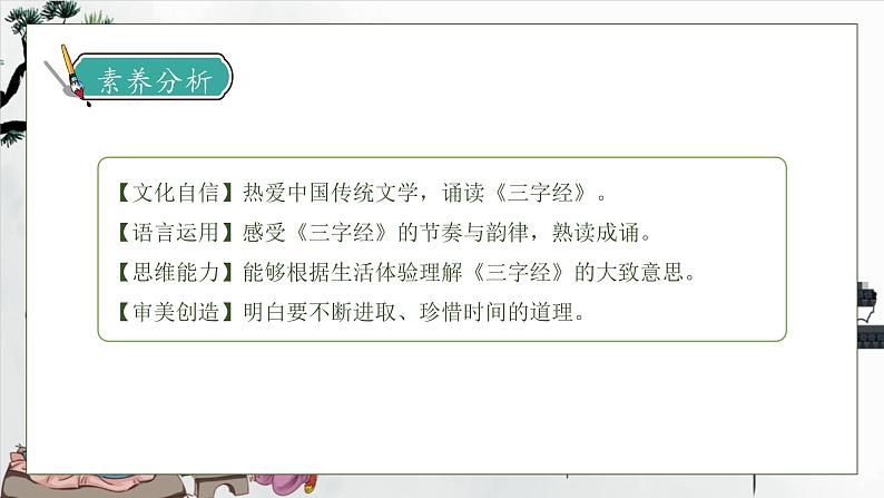 【核心素养】部编版语文一年级下册-识字8. 人之初 第2课时（课件）第4页