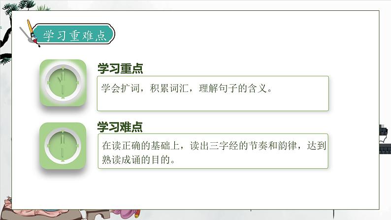 【核心素养】部编版语文一年级下册-识字8. 人之初 第2课时（课件）第5页