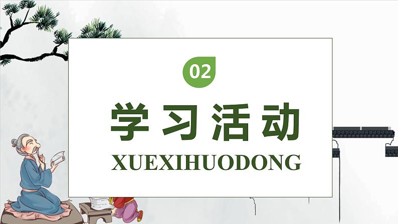 【核心素养】部编版语文一年级下册-识字8. 人之初 第2课时（课件）第6页