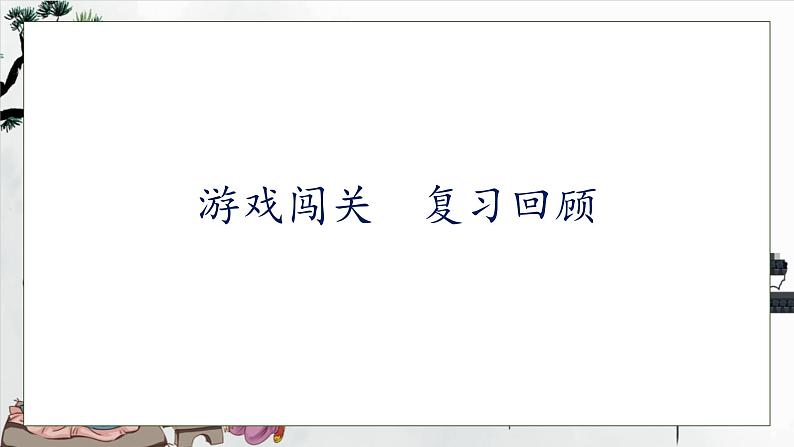 【核心素养】部编版语文一年级下册-识字8. 人之初 第2课时（课件）第7页