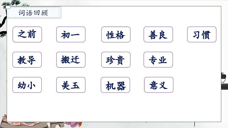 【核心素养】部编版语文一年级下册-识字8. 人之初 第2课时（课件）第8页