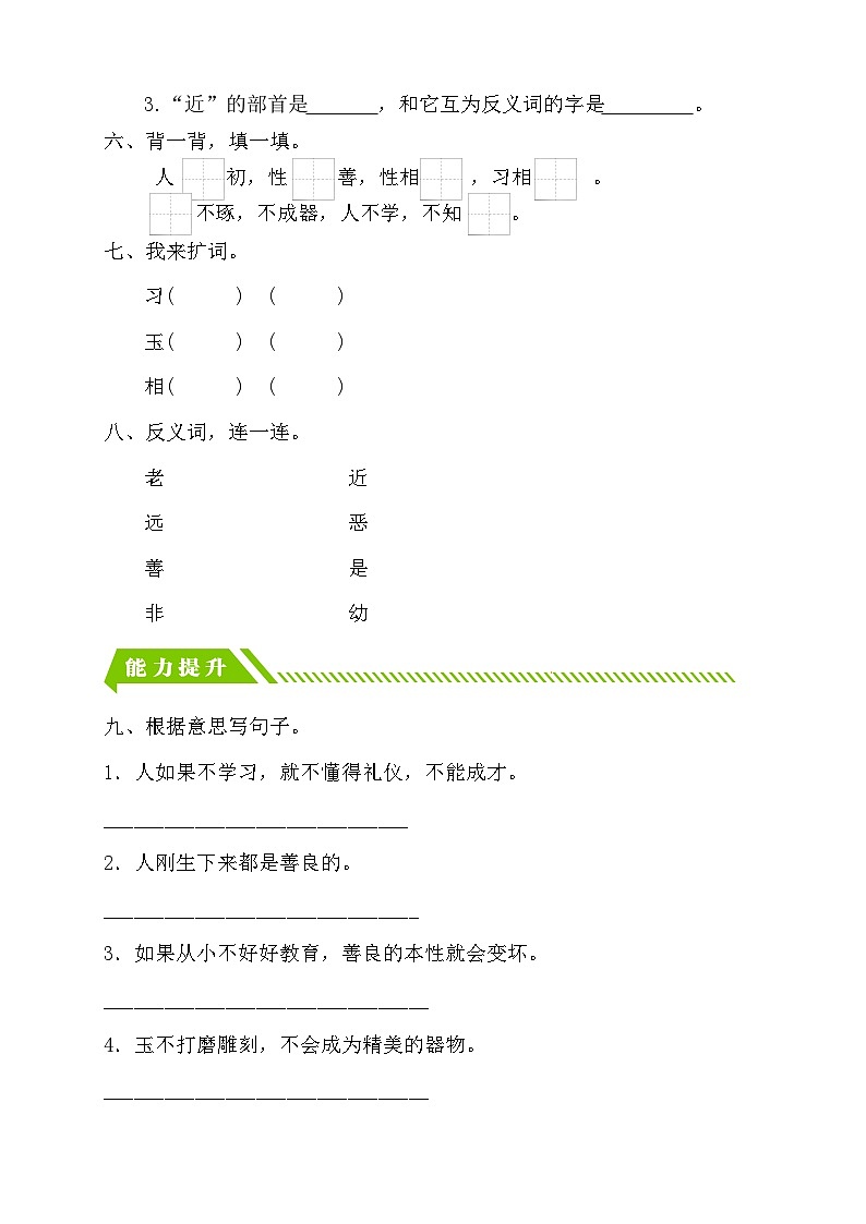 【核心素养】部编版语文一年级下册-识字8. 人之初 第2课时（分层作业含答案）第2页