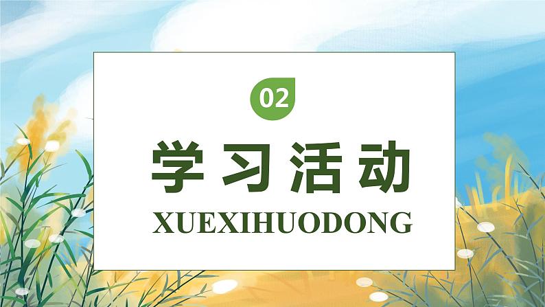 【核心素养】部编版语文一年级下册-语文园地八（课件+教案+学案+习题）06