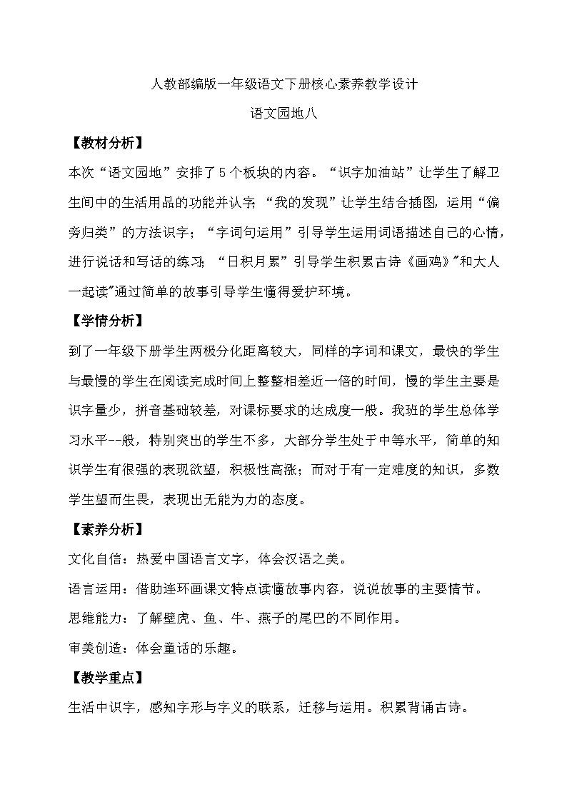 【核心素养】部编版语文一年级下册-语文园地八（课件+教案+学案+习题）01