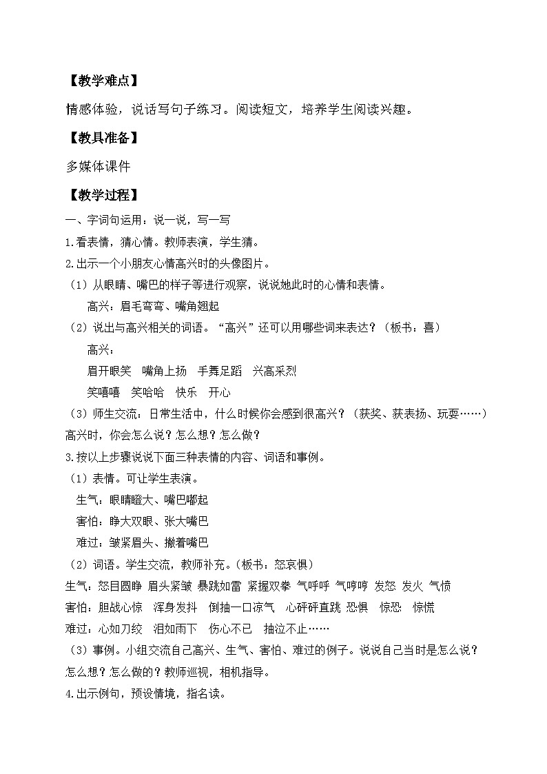 【核心素养】部编版语文一年级下册-语文园地八（课件+教案+学案+习题）02