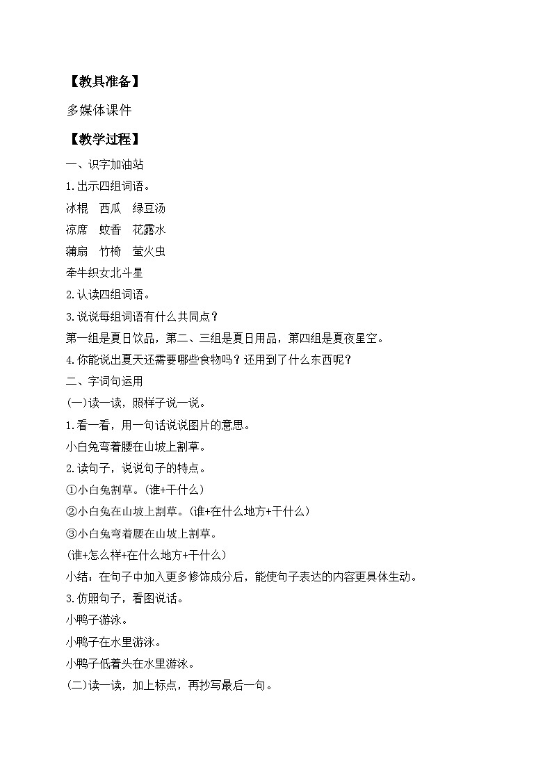 【核心素养】部编版语文一年级下册-语文园地六（课件+教案+学案+习题）02