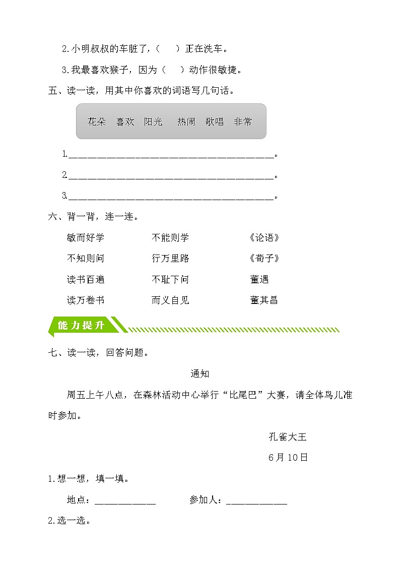 【核心素养】部编版语文一年级下册-语文园地七（课件+教案+学案+习题）02