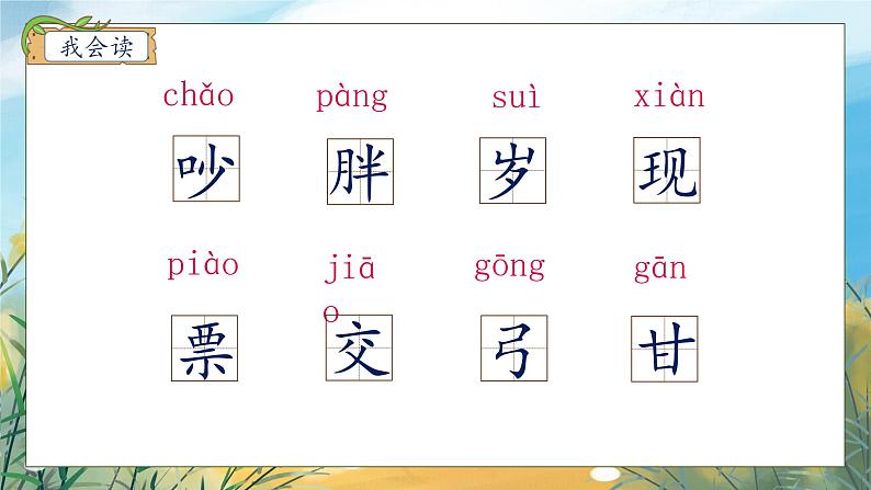 【核心素养】部编版语文一年级下册-语文园地七（课件+教案+学案+习题）08