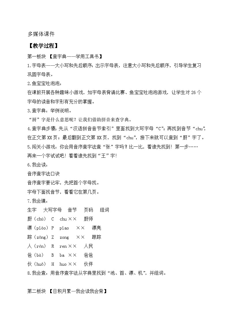 【核心素养】部编版语文一年级下册-语文园地三（课件+教案+学案+习题）02