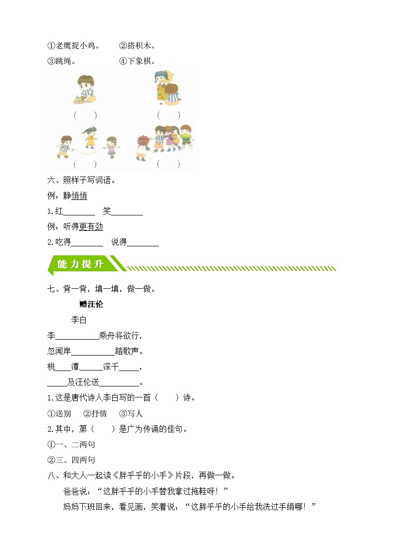 【核心素养】部编版语文一年级下册-语文园地三（课件+教案+学案+习题）02