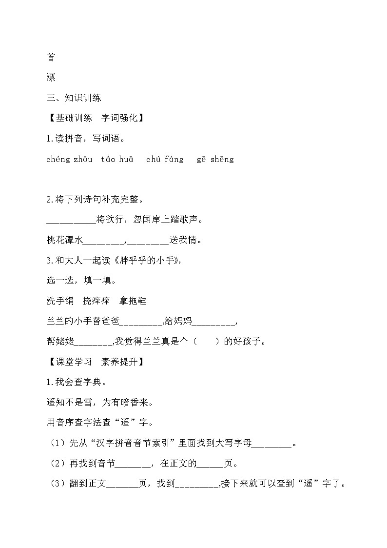 【核心素养】部编版语文一年级下册-语文园地三（课件+教案+学案+习题）02