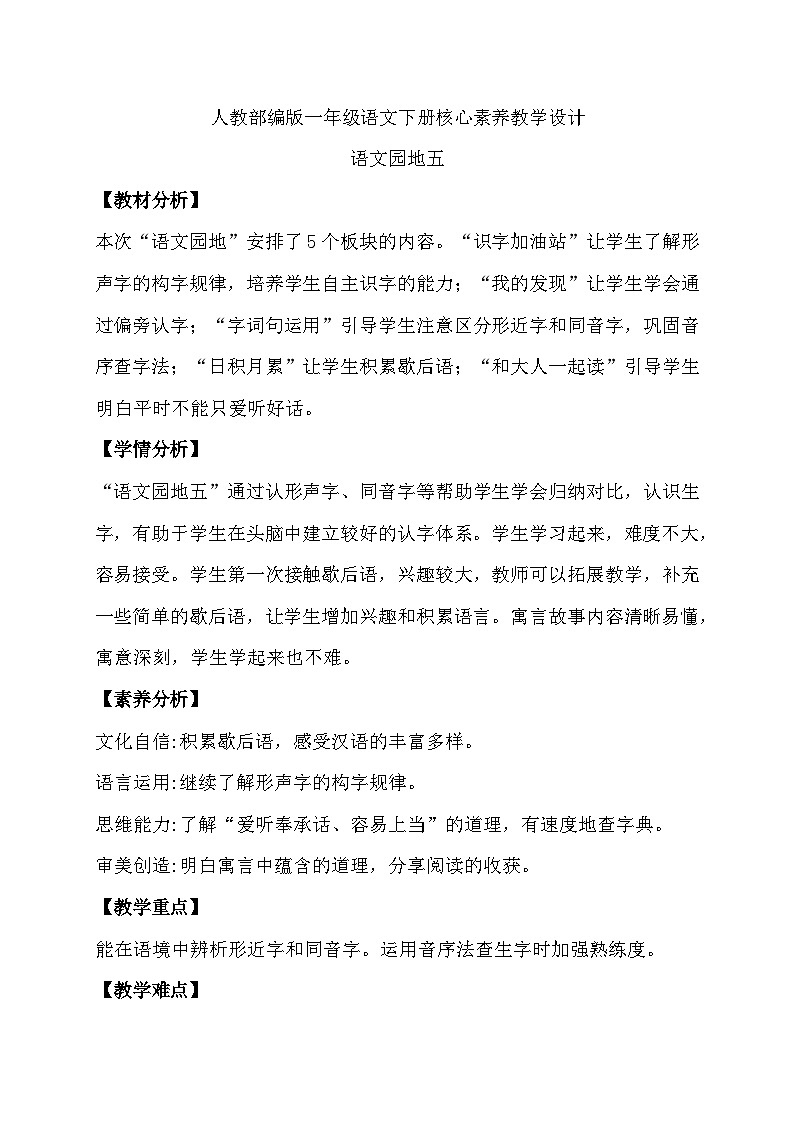【核心素养】部编版语文一年级下册-语文园地五（课件+教案+学案+习题）01