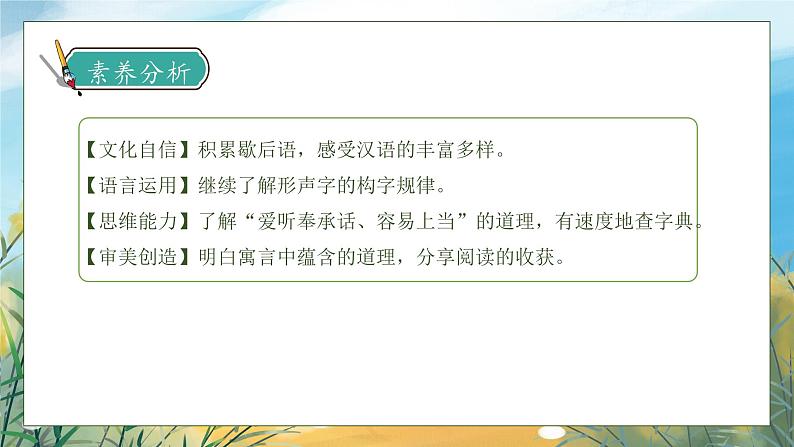 【核心素养】部编版语文一年级下册-语文园地五（课件+教案+学案+习题）04