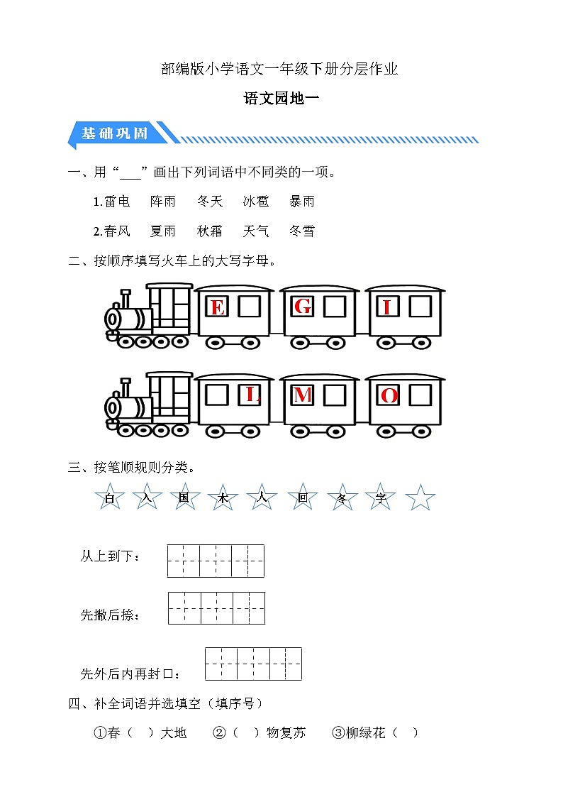 【核心素养】部编版语文一年级下册-语文园地一（课件+教案+学案+习题）01