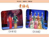 【核心素養(yǎng)目標】部編版小語文六下 4《藏戲》課件+教案+分層作業(yè)（含答案和教學反思)