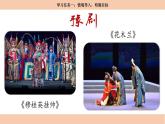 【核心素養(yǎng)目標】部編版小語文六下 4《藏戲》課件+教案+分層作業(yè)（含答案和教學反思)