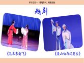 【核心素養(yǎng)目標】部編版小語文六下 4《藏戲》課件+教案+分層作業(yè)（含答案和教學反思)