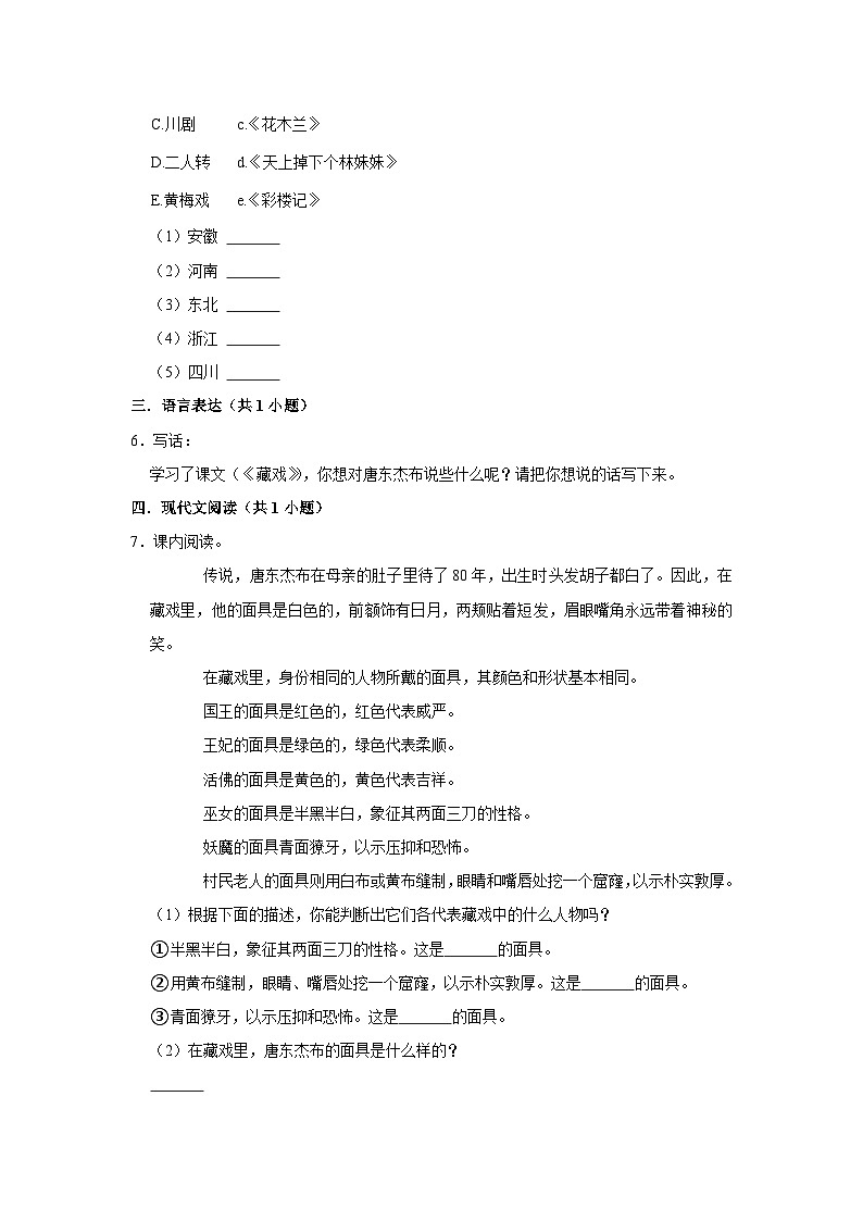 【核心素养目标】部编版小语文六下 4《藏戏》课件+教案+分层作业（含答案和教学反思)02