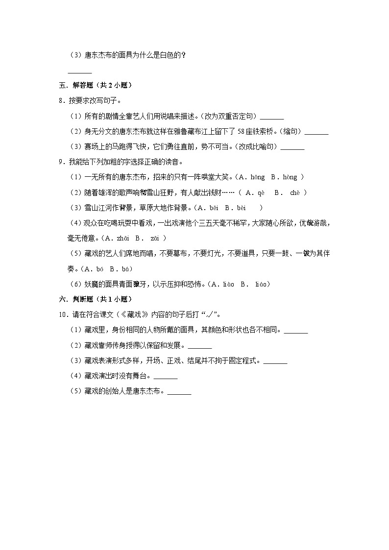 【核心素养目标】部编版小语文六下 4《藏戏》课件+教案+分层作业（含答案和教学反思)03