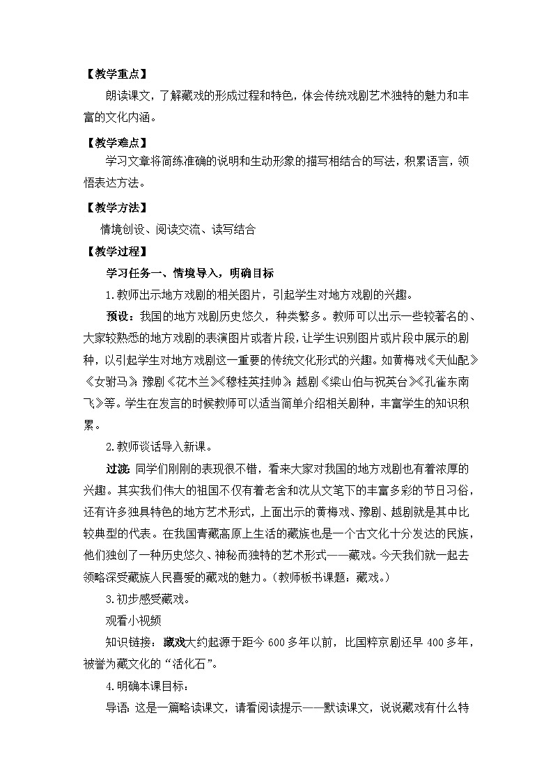 【核心素养目标】部编版小语文六下 4《藏戏》课件+教案+分层作业（含答案和教学反思)02