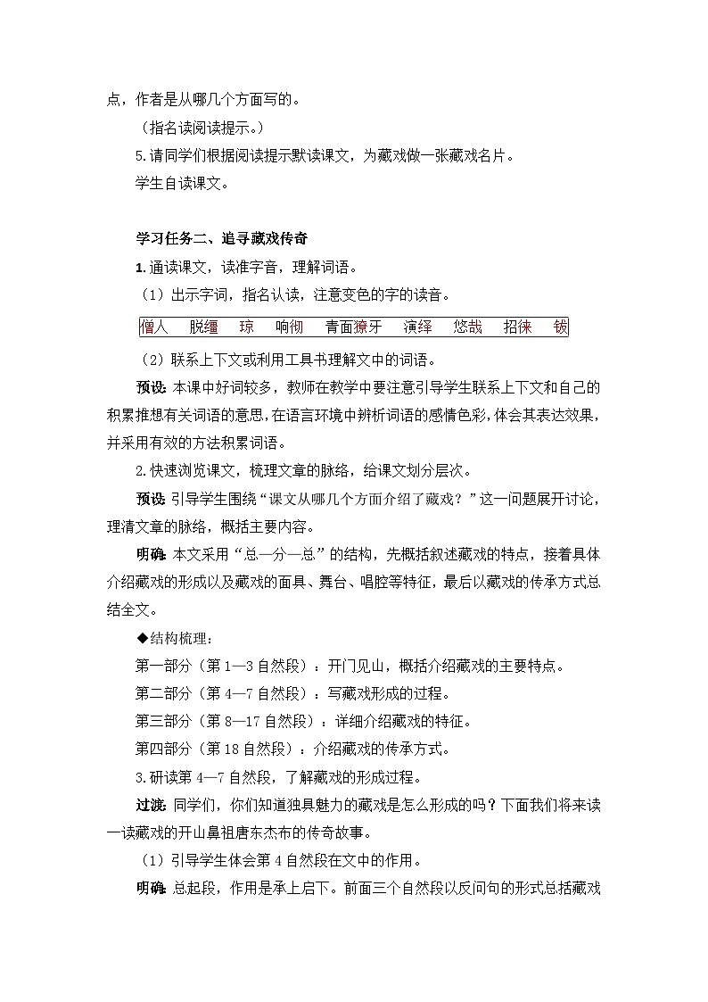 【核心素养目标】部编版小语文六下 4《藏戏》课件+教案+分层作业（含答案和教学反思)03