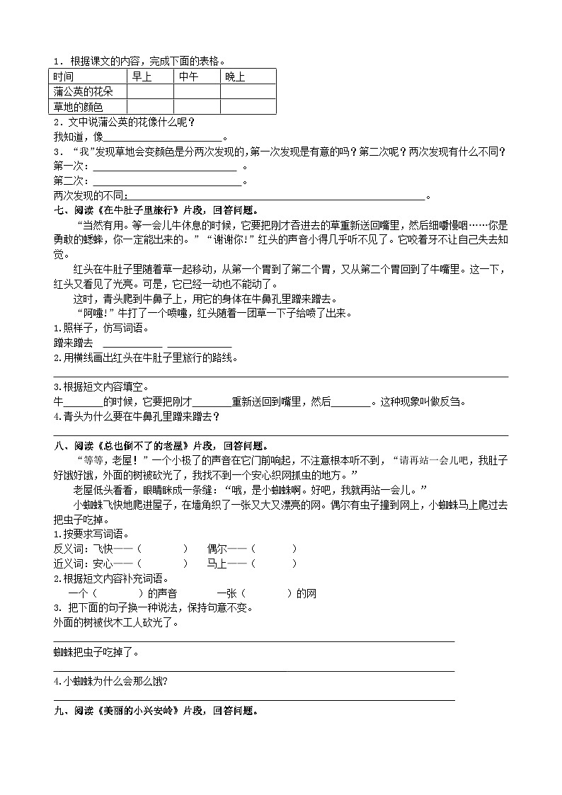 课内阅读专项训练（三年级上册）03