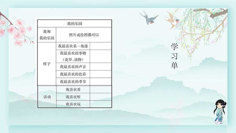 四年级语文下册上课课件 第一单元 习作：我的乐园05