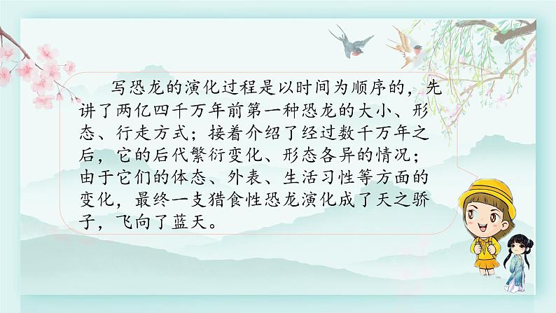 四年级语文下册上课课件 第二单元 6.飞向蓝天的恐龙第二课时08