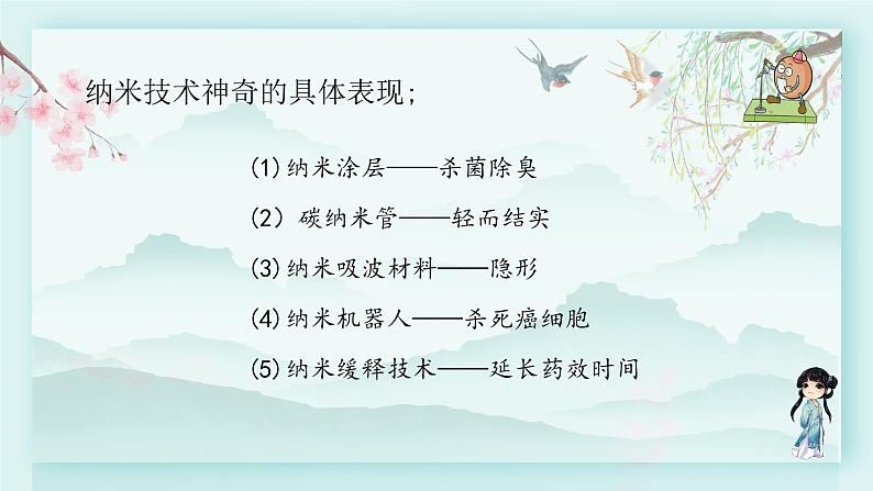 四年级语文下册上课课件 第二单元 7.纳米技术就在我们身边第二课时04