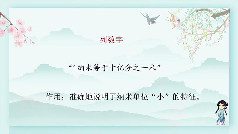 四年级语文下册上课课件 第二单元 7.纳米技术就在我们身边第二课时05