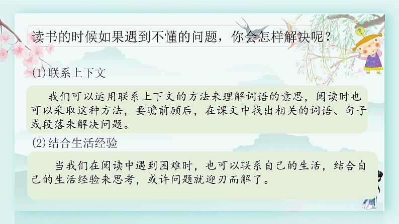 四年级语文下册上课课件 第二单元 语文园地03