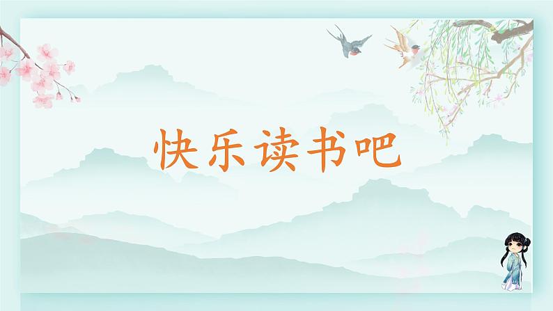 四年级语文下册上课课件 第二单元 快乐读书吧：十万个为什么第2页