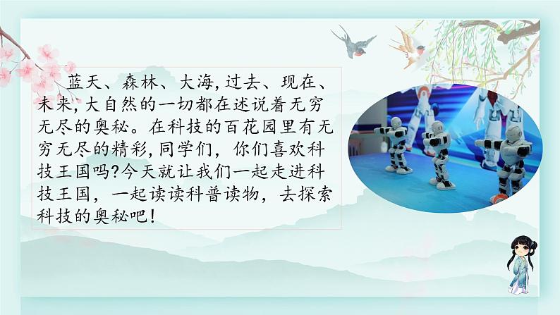 四年级语文下册上课课件 第二单元 快乐读书吧：十万个为什么第3页