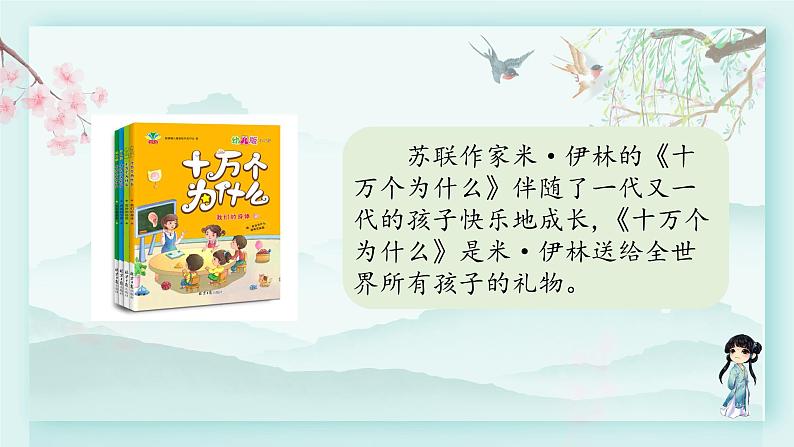 四年级语文下册上课课件 第二单元 快乐读书吧：十万个为什么第4页