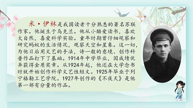 四年级语文下册上课课件 第二单元 快乐读书吧：十万个为什么第5页