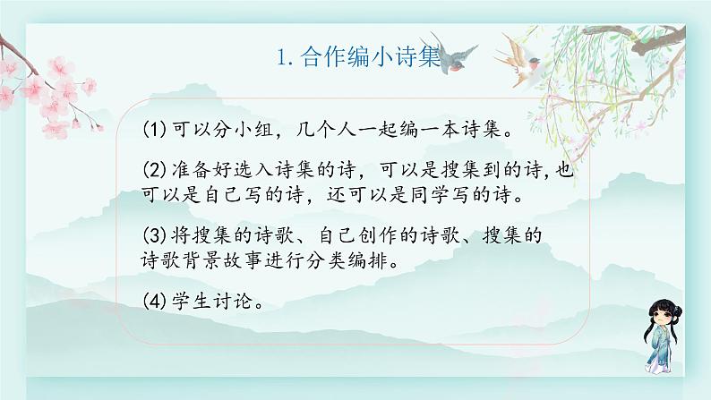 四年级语文下册上课课件 第三单元 综合性学习：轻叩诗歌大门第4页