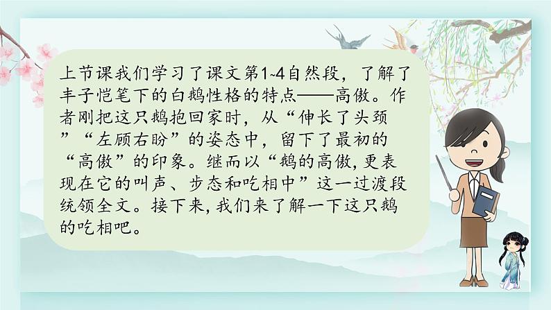 四年级语文下册上课课件 第四单元 15.白鹅第二课时第3页