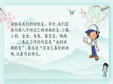 四年级语文下册上课课件 第四单元 习作：我的动物朋友第一课时