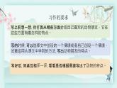 四年级语文下册上课课件 第四单元 习作：我的动物朋友第一课时
