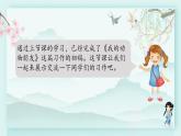 四年级语文下册上课课件 第四单元 习作：我的动物朋友第二课时